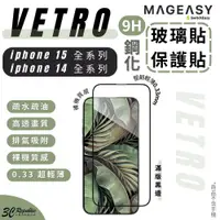 在飛比找蝦皮商城優惠-MAGEASY 魚骨牌 VETRO 9H 玻璃貼 保護貼 i