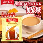 闆娘現貨✿☕奶茶控必備☕【印尼】MAX TEA TARIKK奶茶 750G