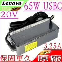 在飛比找樂天市場購物網優惠-LENOVO 65W USBC (原廠)充電器-聯想 20V