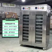 在飛比找蝦皮購物優惠-【臺灣專供】大型食品商用水果烘乾機寵物零食臘肉烘乾箱芒果果蔬