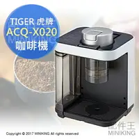 在飛比找樂天市場購物網優惠-日本代購 空運 TIGER 虎牌 ACQ-X020 咖啡機 