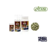 在飛比找蝦皮購物優惠-【青島水族】台灣ISTA伊士達 烏龜飼料 澤龜 陸龜 水龜 