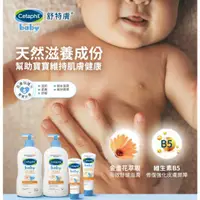 在飛比找蝦皮購物優惠-🎈Cetaphil 舒特膚官方 Baby舒緩潤膚乳400ml