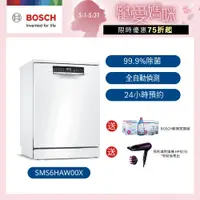 在飛比找蝦皮商城優惠-【BOSCH博世】6系列 60公分寬獨立式洗碗機 13人份 