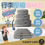 【FANCY LIFE】行李壓縮收納包-小款(衣物壓縮收納包 拉鍊壓縮包 防水壓縮包 摺疊壓縮包 行李分裝包)