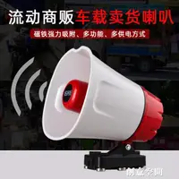 在飛比找樂天市場購物網優惠-喇叭揚聲器電動車叫賣器電瓶車錄音叫賣機車載擴音播放器宣傳地攤