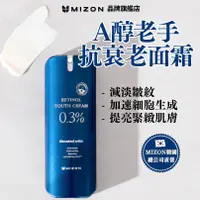 在飛比找蝦皮商城優惠-【韓國官方直送】MIZON 0.3% A醇抗衰老面霜26克(