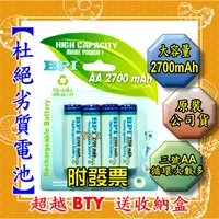 在飛比找蝦皮購物優惠-【YM2】BPI 倍特力 enelong 3號充電電池 27