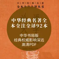 在飛比找蝦皮購物優惠-頂尖設計－🔥經典名著電子版四書五經論語中庸大學孔子孟子莊子春