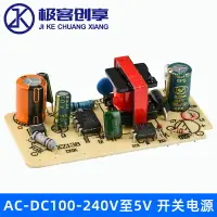 在飛比找樂天市場購物網優惠-AC-DC 100-240V至5V 2.5A開關電源模塊直流