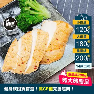 【NN yummy】大份量舒肥雞胸肉200g/180g/120g 即食雞胸肉