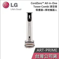 在飛比找PChome24h購物優惠-LG 樂金 CordZero ART-PRIME 清空塔 A