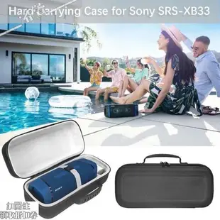 (洛宣ahxy) 索尼SRS XB33音箱包XB43便攜無線揚聲器防摔保護收納盒VIvi 適用Sony