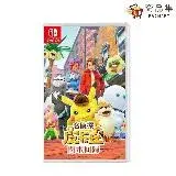 在飛比找遠傳friDay購物優惠-任天堂 Switch 名偵探皮卡丘 閃電回歸 中文版 無特典