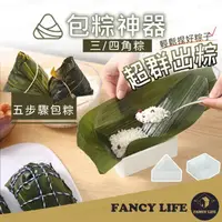 在飛比找momo購物網優惠-【FANCY LIFE】包粽神器(包粽子 粽子模具 端午包粽