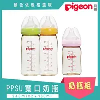 在飛比找momo購物網優惠-【Pigeon 貝親】母乳實感PPSU寬口奶瓶240mlX2