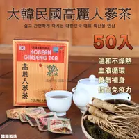 在飛比找蝦皮購物優惠-大韓民國高麗人蔘茶 50入 韓國製造韓國原裝 茶粉 人蔘粉 