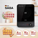 【SABA】IH變頻智能超薄電磁爐 SA-HS07F(不挑鍋 超薄機身 定時 自動感應 10段火力)