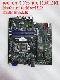 在飛比找Yahoo!奇摩拍賣優惠-電腦零件聯想天逸 510Pro 擎天T510A-15ICK 