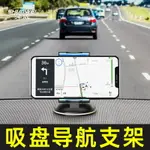 舜威車載多功能手機架 車載硅膠吸盤導航架 通用支架 可旋轉橫屏