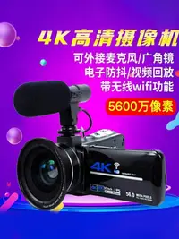 在飛比找樂天市場購物網優惠-5600萬數碼攝像機高清專業4k相機錄像攝影機便捷式DV快手