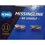 重覆使用 KMC 11速鏈條補修扣環 適用SHIMANO CAMPY 2組/卡 鏈條快扣 11S