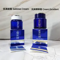 在飛比找蝦皮購物優惠-閃促⚡雪肌精 完美精華霜 Cream Excellen / 