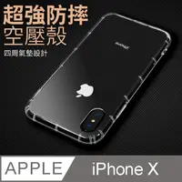 在飛比找PChome24h購物優惠-防摔 ! 空壓殼 iphone X 氣囊 防撞 手機殼 軟殼