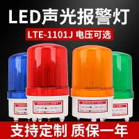 在飛比找樂天市場購物網優惠-LTE-1101J爆閃旋轉報警燈聲光報警器LED閃爍燈警示燈