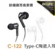 INTOPIC 廣鼎 Type-C 陶瓷入耳式耳機 JAZZ-C122