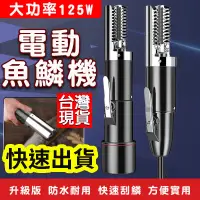 在飛比找蝦皮購物優惠-電動魚鱗機 電動刮魚鱗器 充電款 電動刮魚鱗器 魚鱗機 電動