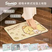 在飛比找ETMall東森購物網優惠-網狐家居 三麗鷗 Sanrio 軟式珪藻土吸水地墊 軟式地墊