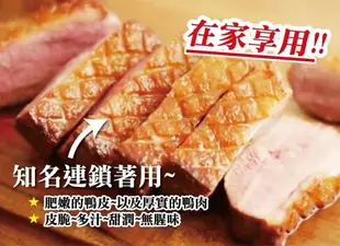 【海鮮肉舖】 法式頂級櫻桃鴨胸 櫻桃鴨 鴨肉 5星級料理