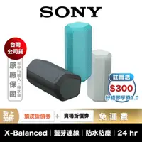 在飛比找蝦皮商城優惠-SONY SRS-XE300 藍牙喇叭 【領券折上加折】