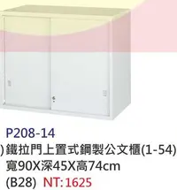 在飛比找Yahoo!奇摩拍賣優惠-【進日興家具】P208-14 鐵拉門上置式 鋼製三層收納櫃/