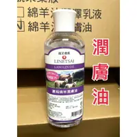 在飛比找蝦皮購物優惠-靚采 濃純 綿羊油 潤膚油 400ml  歡迎光臨🥳 ~ 蝦