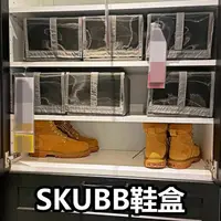 在飛比找蝦皮購物優惠-俗俗賣代購 IKEA宜家家居 SKUBB 鞋盒 鞋子收納盒 