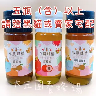 🐝大丘園養蜂場 100%台灣純蜂蜜 龍眼蜜 荔枝蜜 紅柴蜜 龍荔蜜 產銷履歷 國產蜂蜜驗證 SGS檢驗 蜂蜜 自產自銷