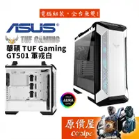 在飛比找蝦皮商城優惠-ASUS華碩 TUF Gaming GT501 White 