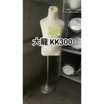 大龍模特兒KK300 現貨 二手童裝半身模特兒 二手兒童半身模特兒 小孩 小童 孩童 兒童模特兒 可寄送運費自付