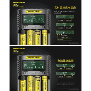 最新🎉 NITECORE UMS4 智能USB充電器 奈特柯爾 4A充電 鋰電池 18650 D4 i2 i8 SC4