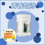 超商免運 台灣正貨 NUSKIN 如新 NU SKIN 如沛青春配方 去標販售