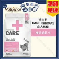 在飛比找露天拍賣優惠-Nutrience紐崔斯-CARE+頂級無穀處方貓糧-泌尿道