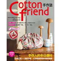 在飛比找蝦皮購物優惠-【雅書堂】Cotton friend手作誌.55