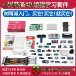 樹莓派4B RASPBERRY PI 4B顯示器屏LINUX開發板PYTHON編程AI套件