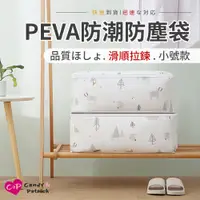 在飛比找PChome24h購物優惠-【Cap】PEVA防潮防塵棉被收納袋(小號/繽紛/素雅)