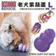 美國KONG《老犬紫葫蘆L號(KN1)》凹槽內部可加花生醬或置零食- (8.3折)