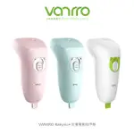 VANRRO BABYNICE 兒童電動指甲剪