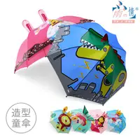 在飛比找蝦皮商城優惠-雨之情【兒童傘】台灣快速出貨 可愛造型兒童傘-兒童傘 長直傘