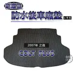 【耐磨型防水後廂墊】三菱 COLT PLUS 後行李箱墊 車用置物墊 蜂巢式 COLT 後車廂墊 小可 後箱墊（熊）